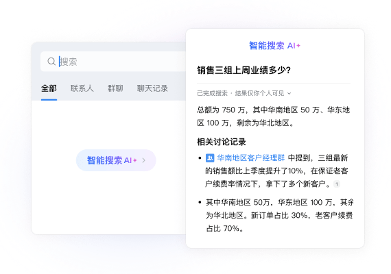 智能搜索