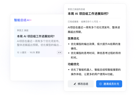 智能总结