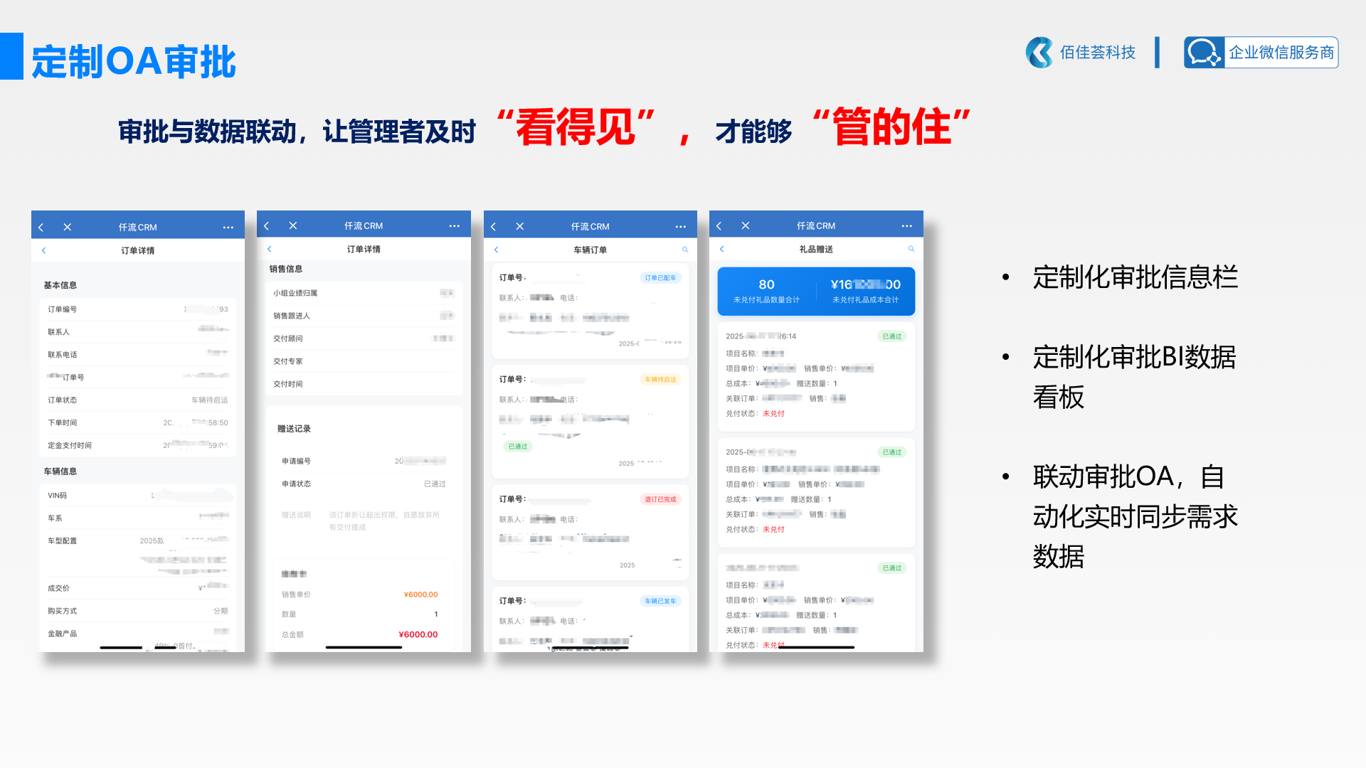 高级OA审批