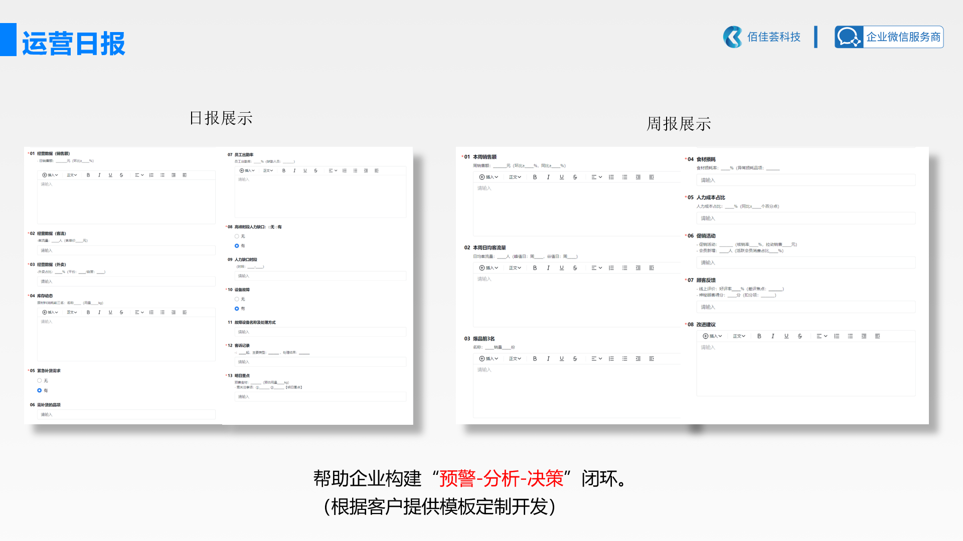 发送运营日报