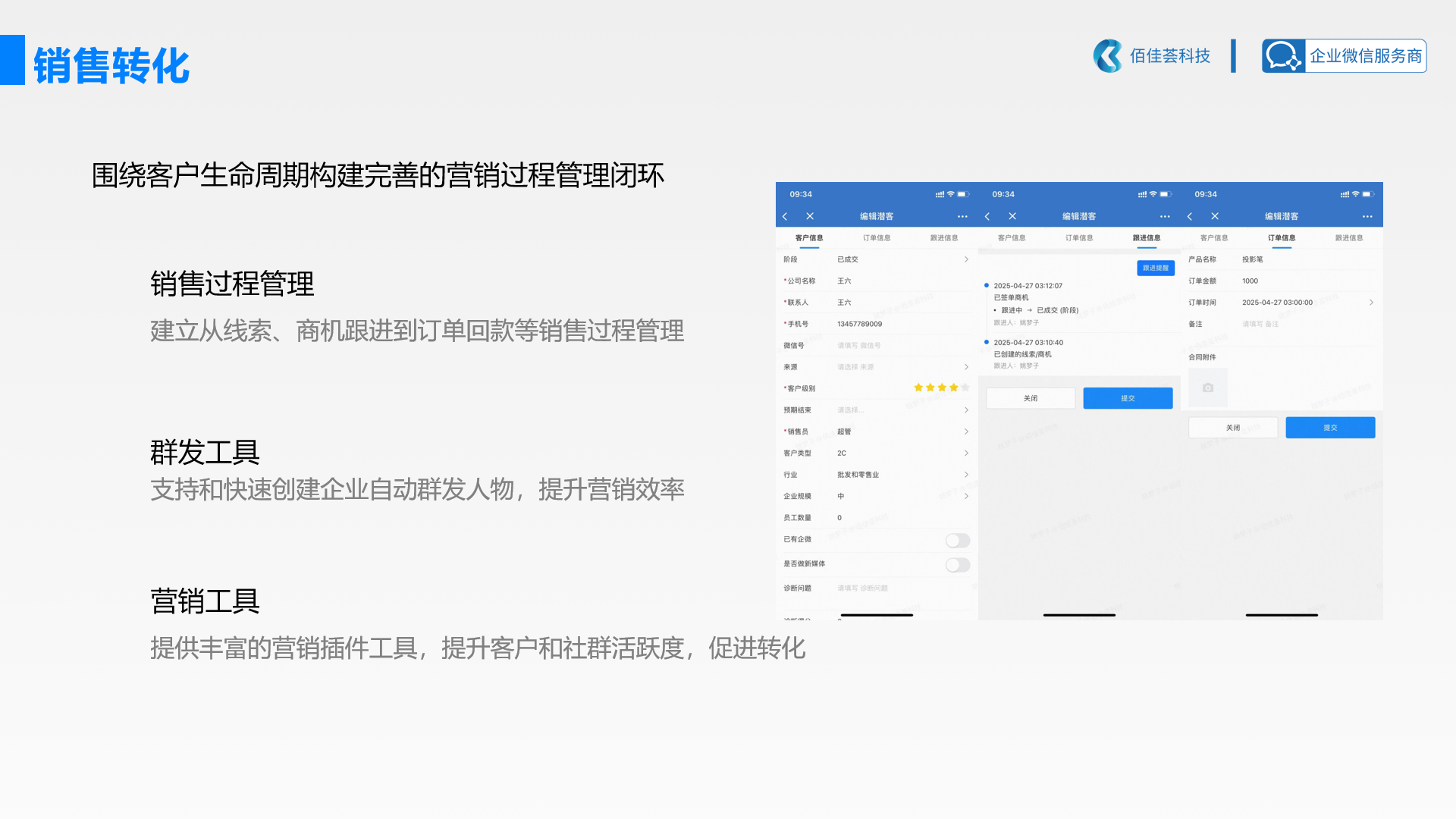 快速销售转化